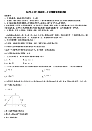 2023届福建省三明市第一中学物理高一第一学期期末达标检测模拟试题含解析