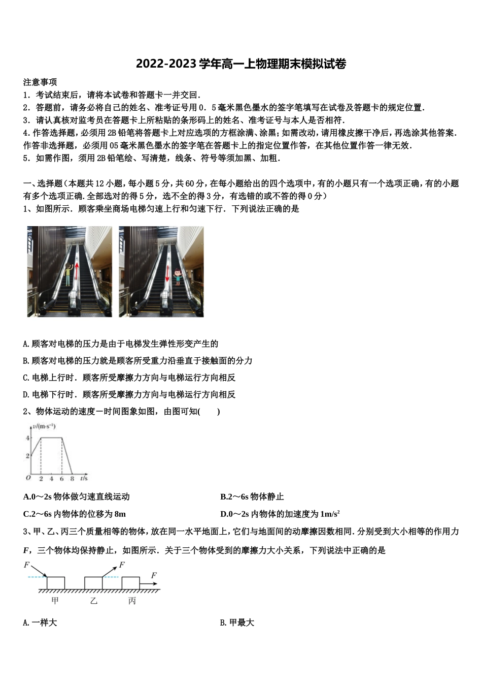 安徽省池州市东至第二中学2022年物理高一上期末达标测试试题含解析_第1页