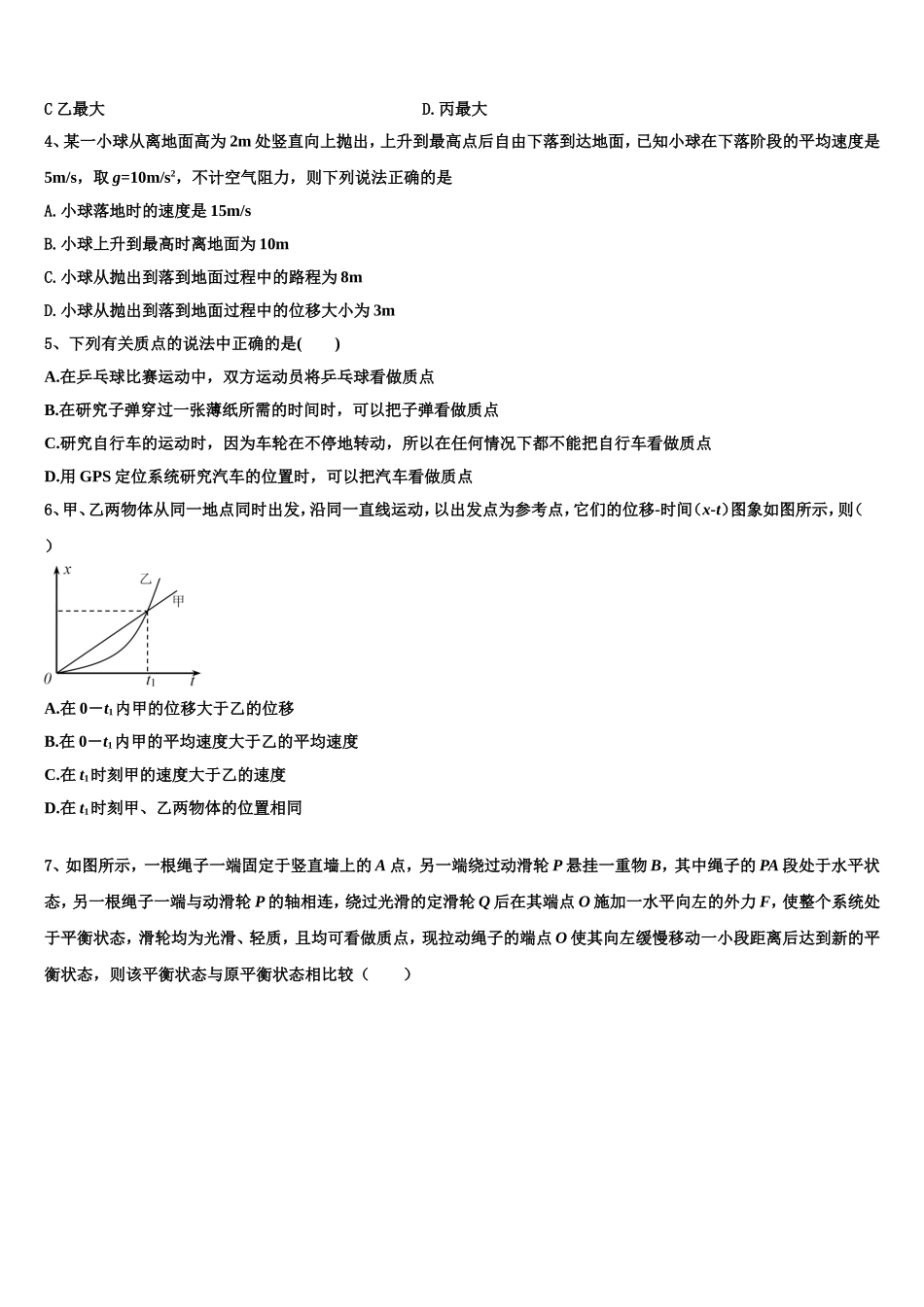 安徽省池州市东至第二中学2022年物理高一上期末达标测试试题含解析_第2页