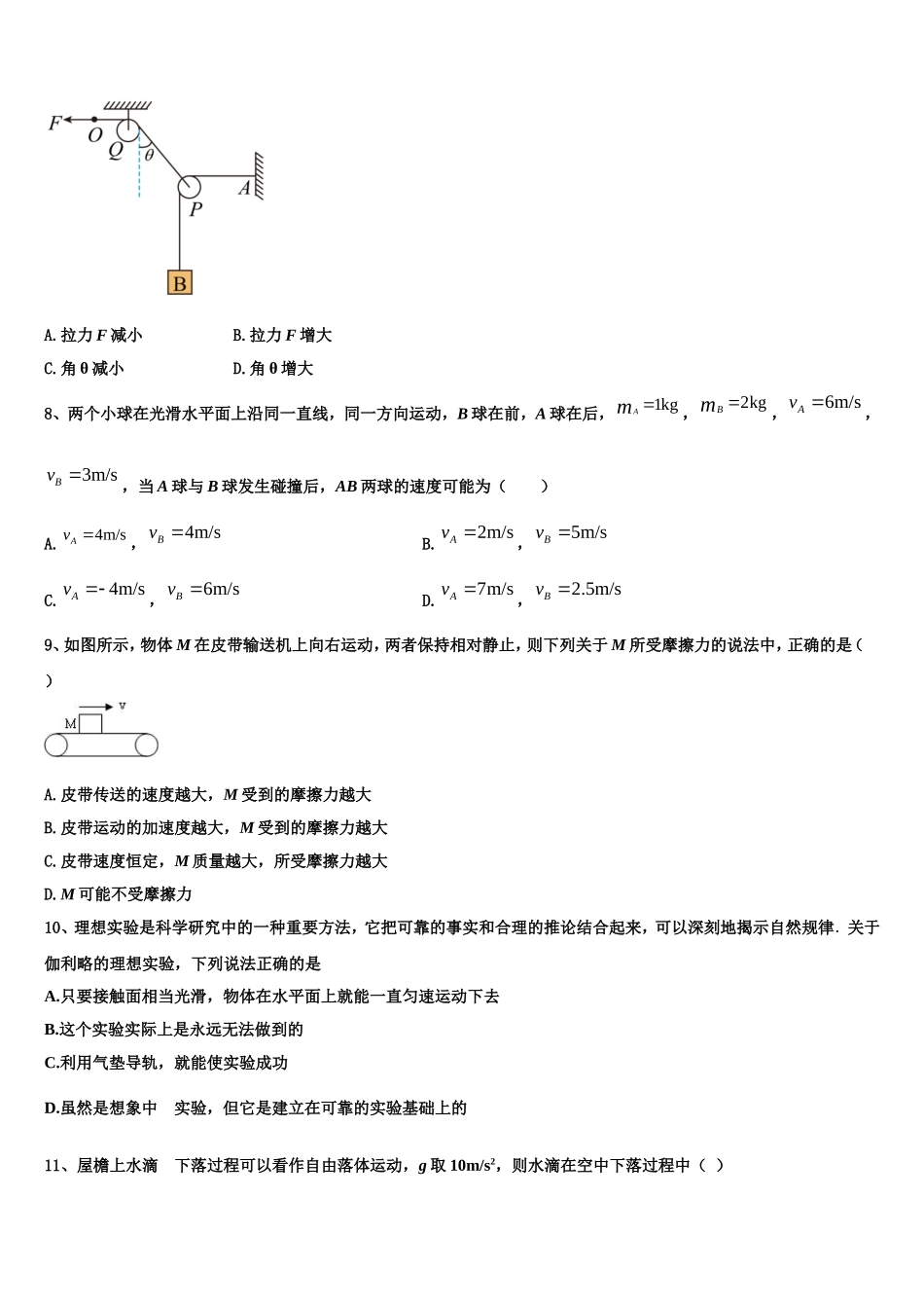 安徽省池州市东至第二中学2022年物理高一上期末达标测试试题含解析_第3页
