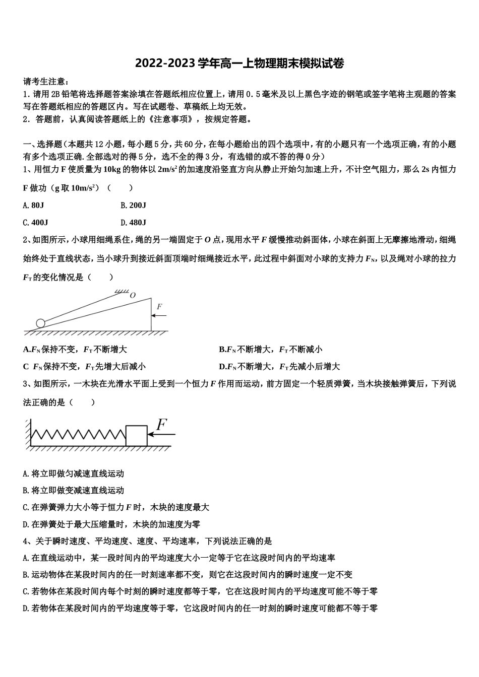 2023届黑龙江省齐齐哈尔市龙江二中物理高一第一学期期末经典试题含解析_第1页