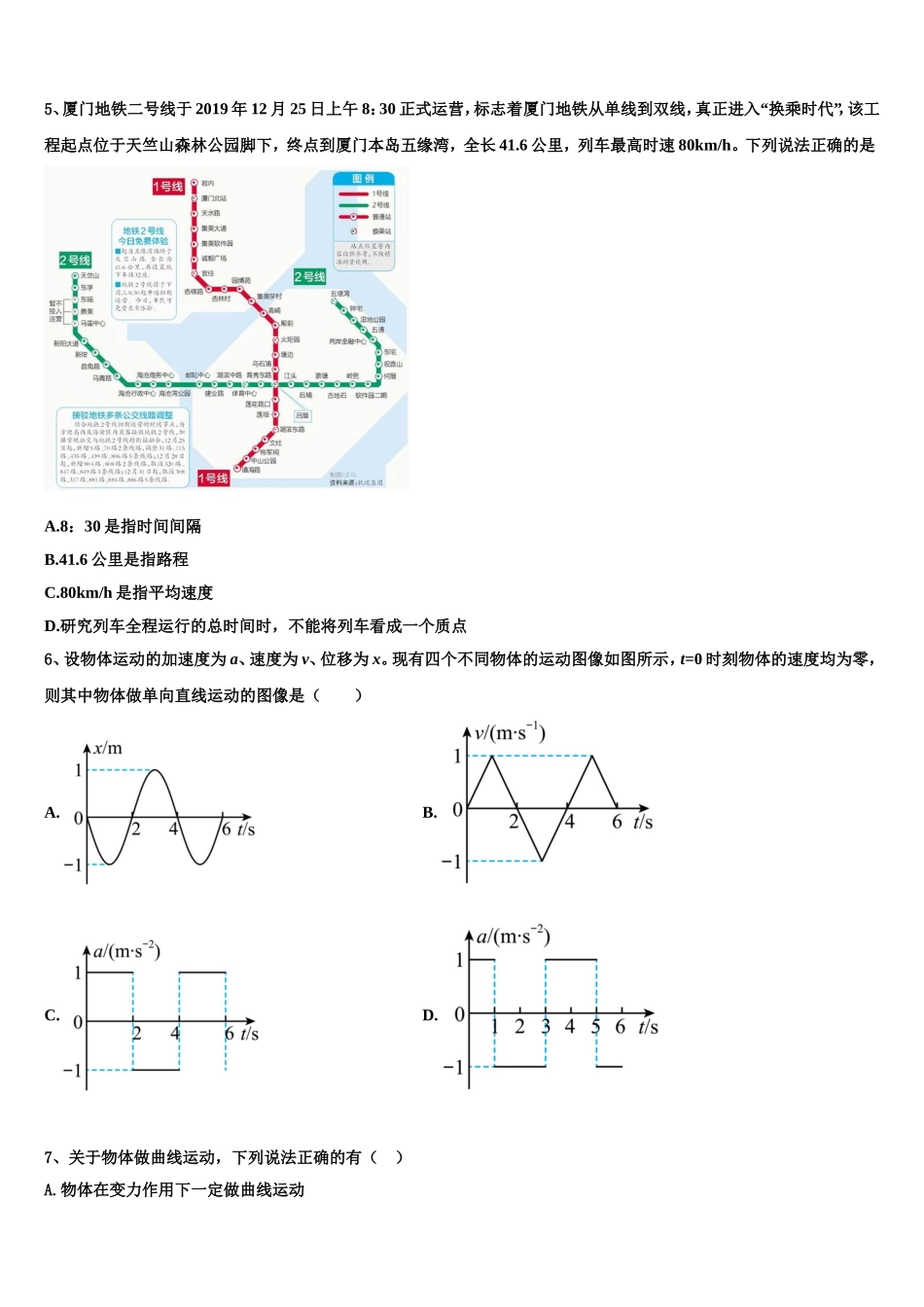 2023届黑龙江省齐齐哈尔市龙江二中物理高一第一学期期末经典试题含解析_第2页