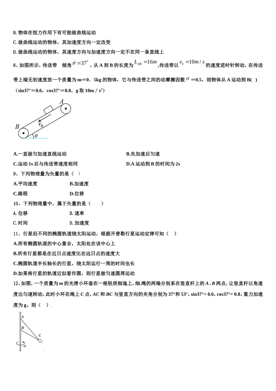 2023届黑龙江省齐齐哈尔市龙江二中物理高一第一学期期末经典试题含解析_第3页