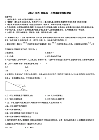 2023届安徽省合肥市庐江第三中学物理高一第一学期期末检测试题含解析