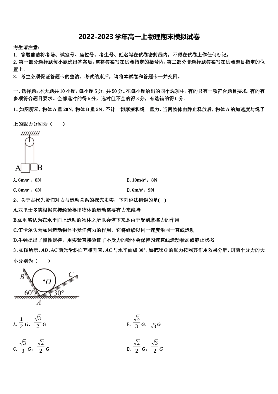 北京市第156中学2022-2023学年物理高一第一学期期末质量跟踪监视试题含解析_第1页