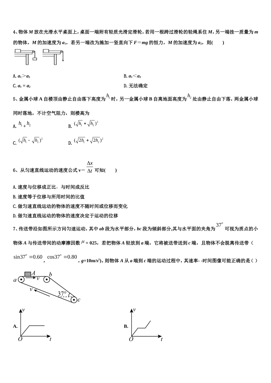 北京市第156中学2022-2023学年物理高一第一学期期末质量跟踪监视试题含解析_第2页