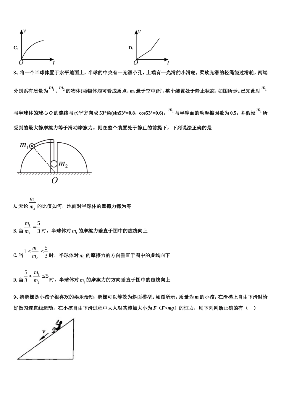 北京市第156中学2022-2023学年物理高一第一学期期末质量跟踪监视试题含解析_第3页