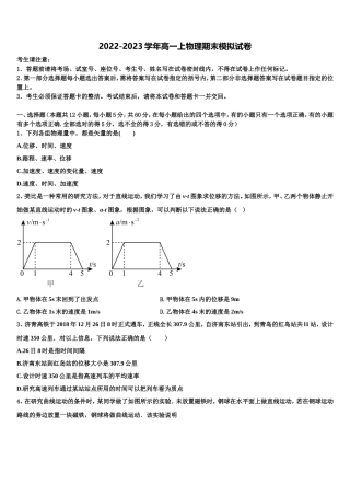 2023届广东省广州市增城一中物理高一第一学期期末监测模拟试题含解析