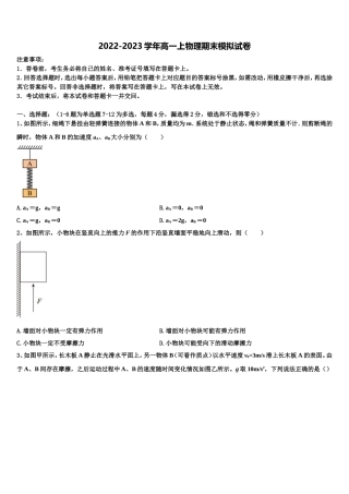 2022年辽宁省本溪满族自治区高级中学高一物理第一学期期末学业水平测试试题含解析