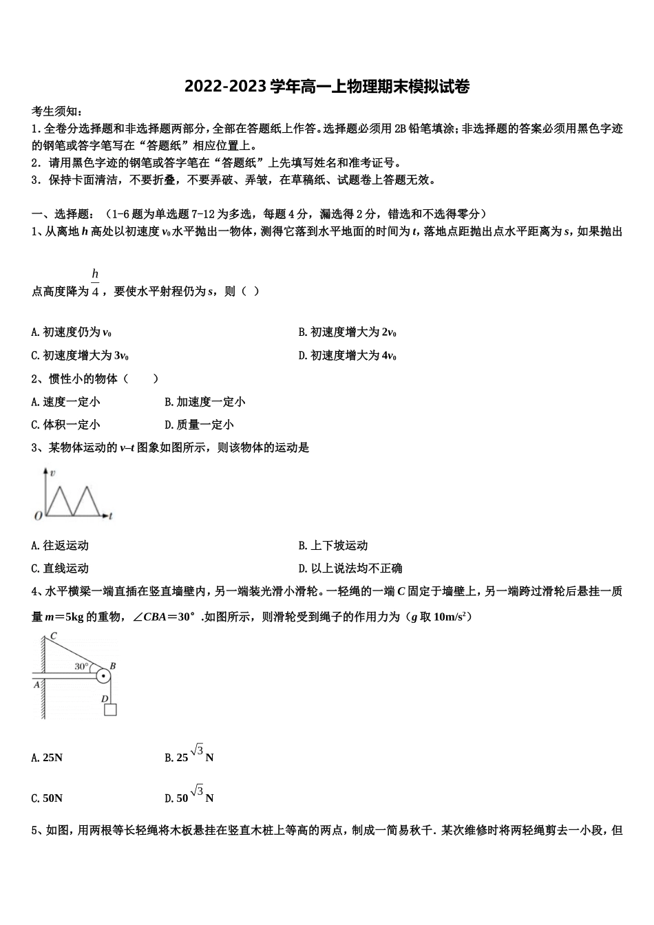 2023届福建省三明市第一中学物理高一第一学期期末综合测试模拟试题含解析_第1页