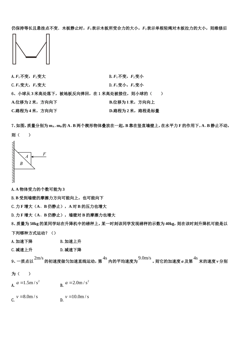 2023届福建省三明市第一中学物理高一第一学期期末综合测试模拟试题含解析_第2页