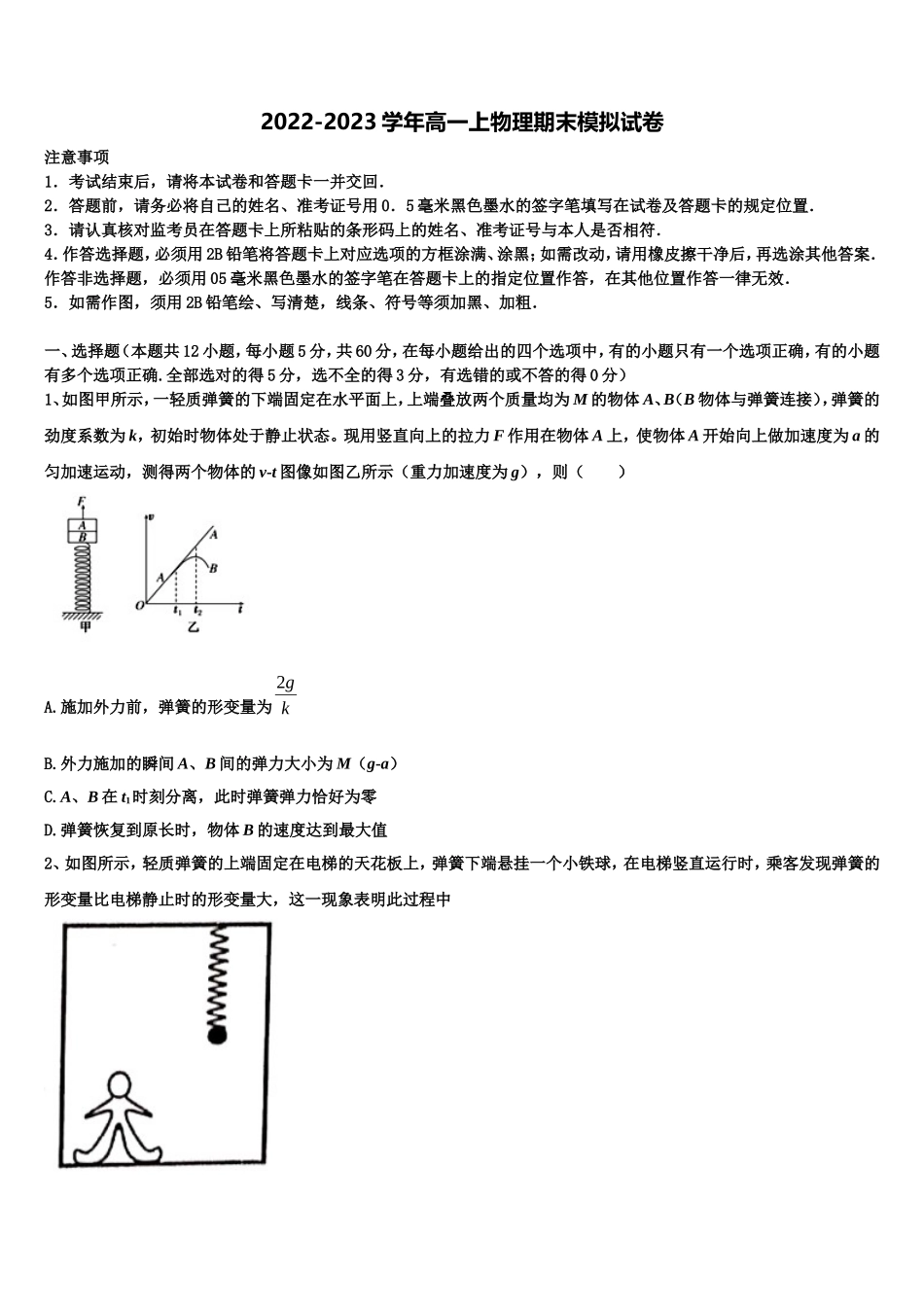 2023届黑龙江省齐市地区普高联谊物理高一上期末综合测试模拟试题含解析_第1页