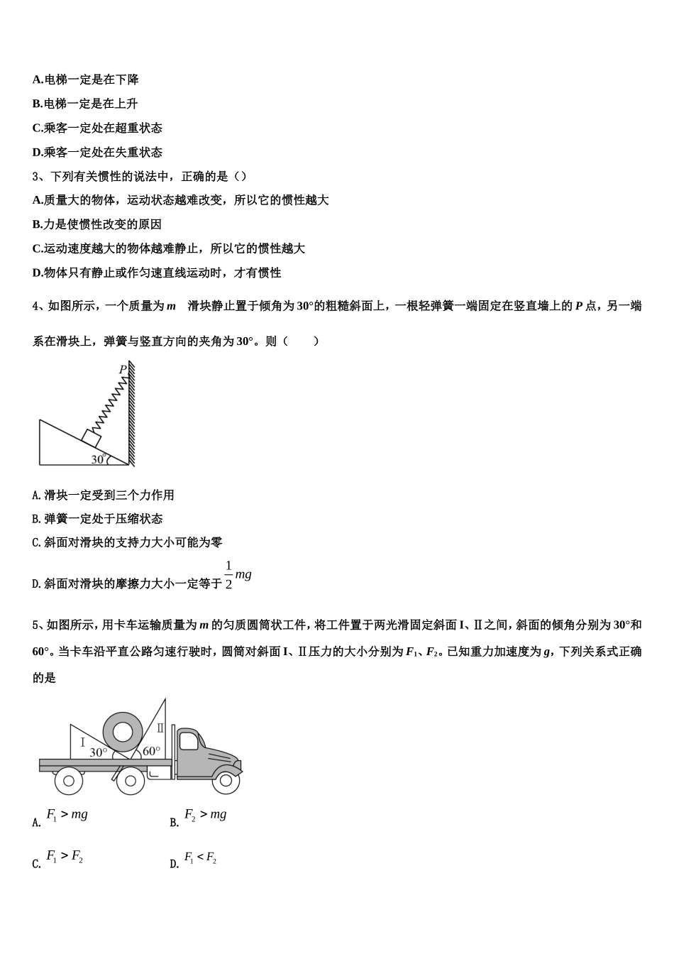2023届黑龙江省齐市地区普高联谊物理高一上期末综合测试模拟试题含解析_第2页