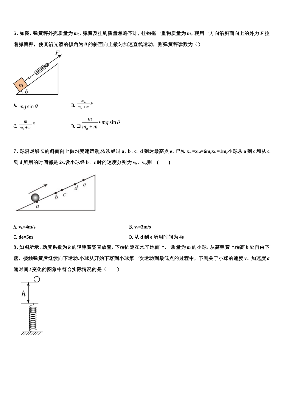 2023届黑龙江省齐市地区普高联谊物理高一上期末综合测试模拟试题含解析_第3页