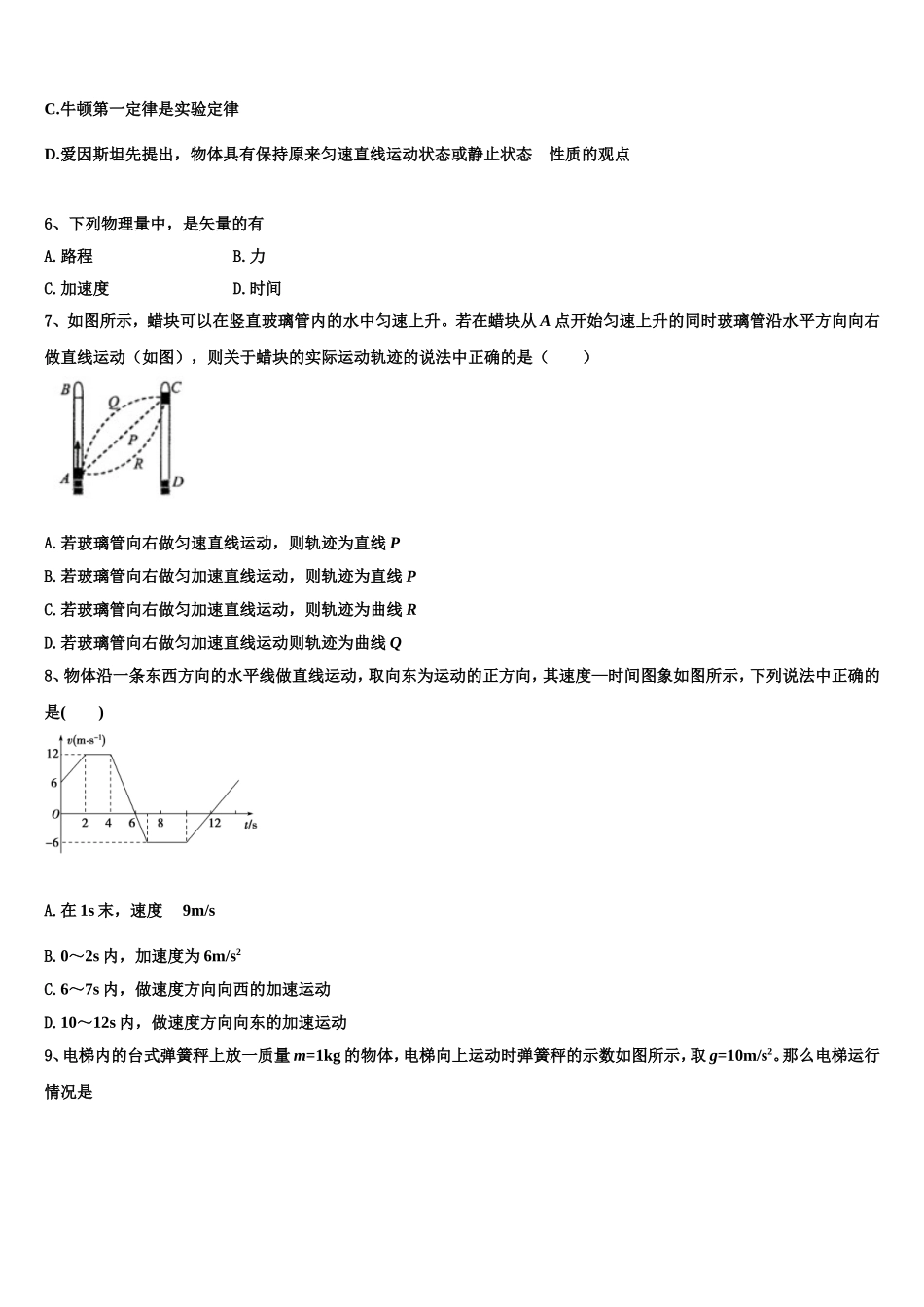 安徽省池州市东至二中2022年物理高一第一学期期末统考试题含解析_第2页