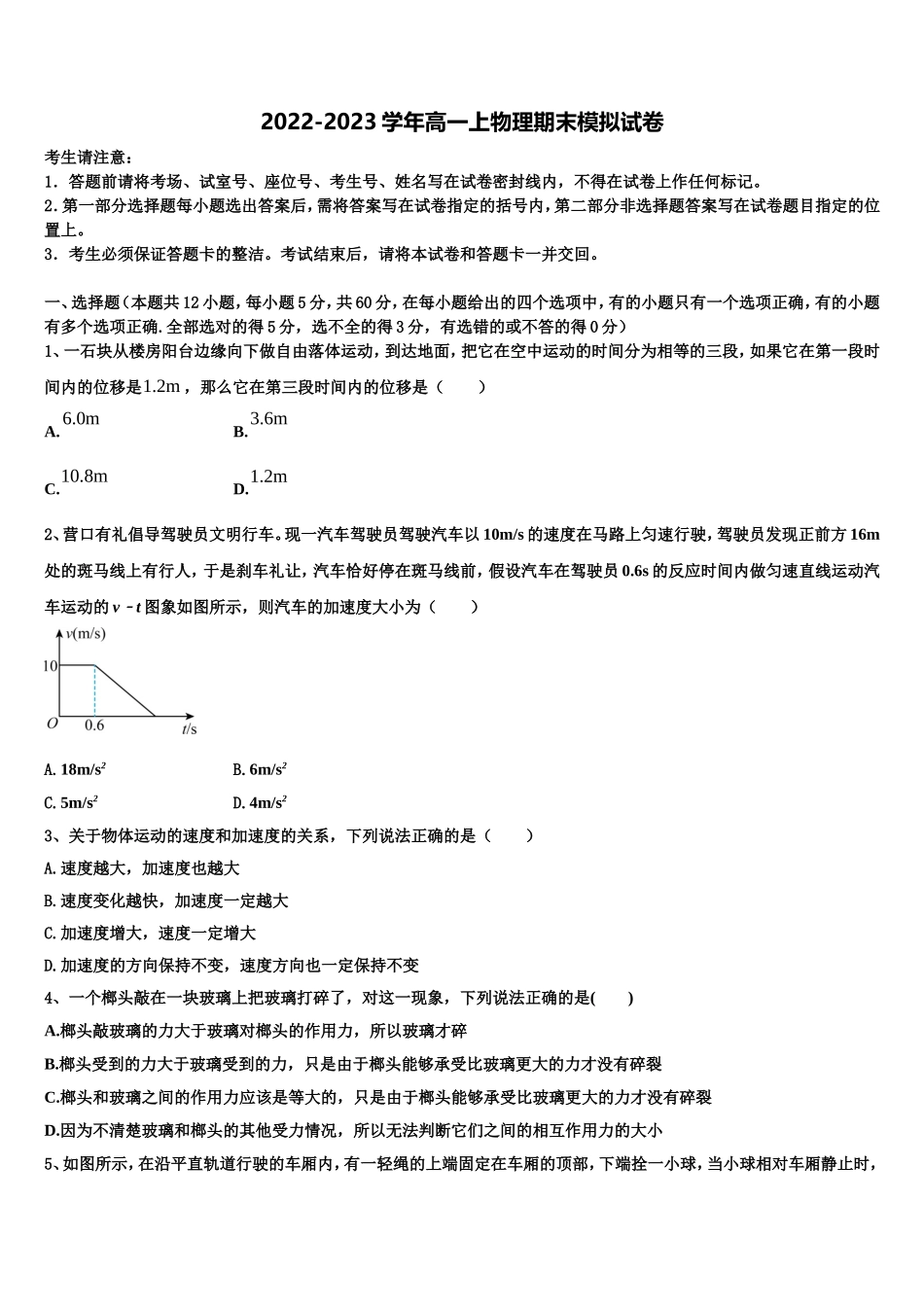 2023届安徽省合肥市一六八中高一物理第一学期期末达标检测模拟试题含解析_第1页