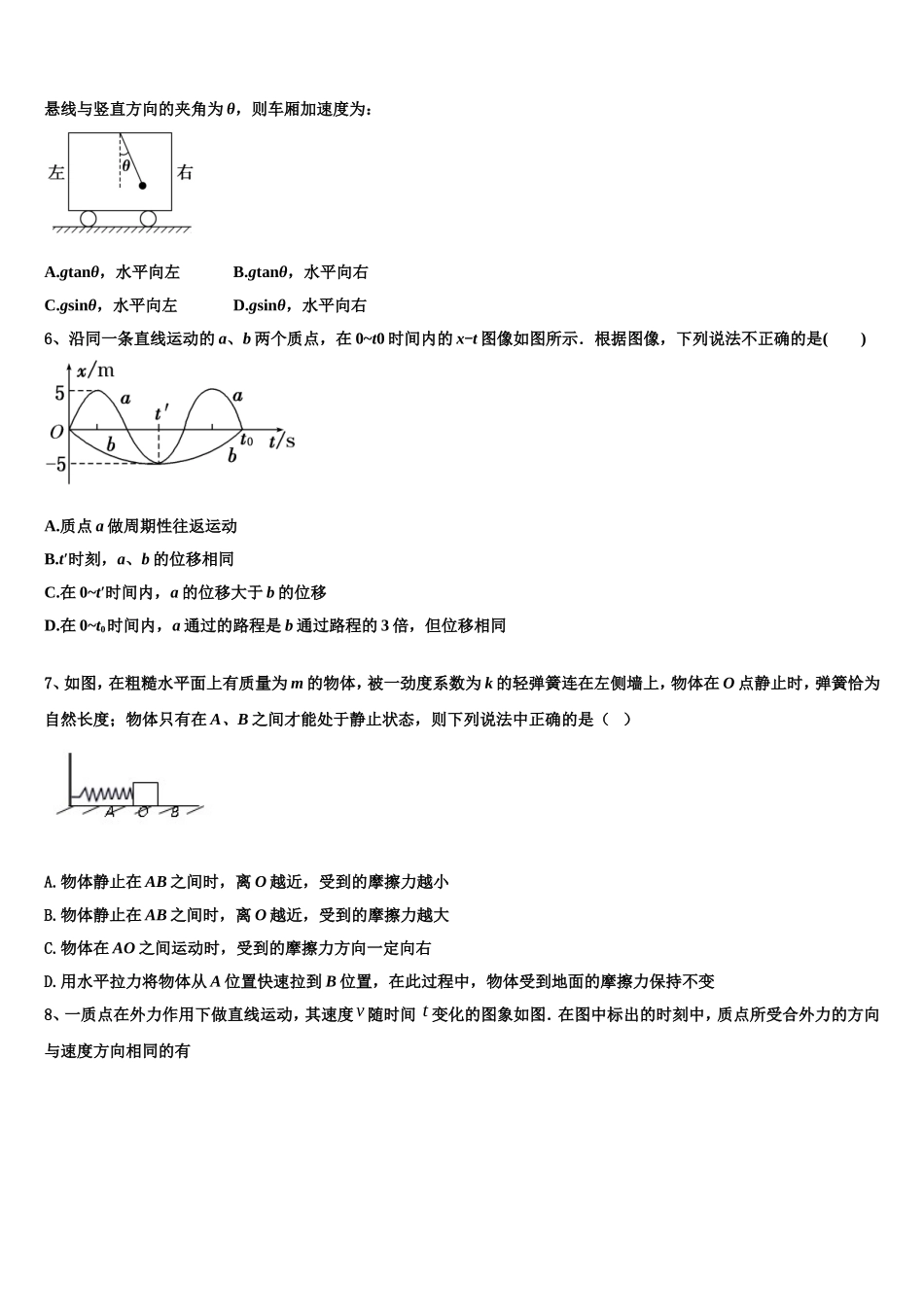 2023届安徽省合肥市一六八中高一物理第一学期期末达标检测模拟试题含解析_第2页
