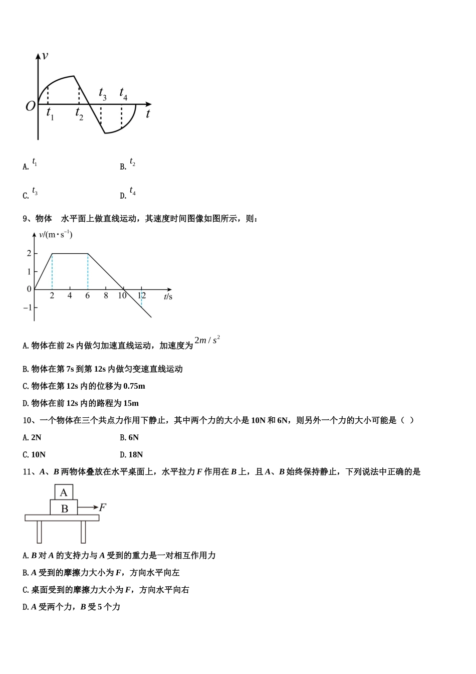 2023届安徽省合肥市一六八中高一物理第一学期期末达标检测模拟试题含解析_第3页