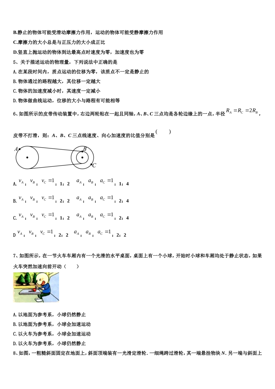 北京市第二十七中学2022-2023学年物理高一第一学期期末学业水平测试模拟试题含解析_第2页