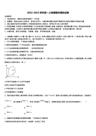 北京市第二十七中学2022-2023学年物理高一第一学期期末学业水平测试模拟试题含解析