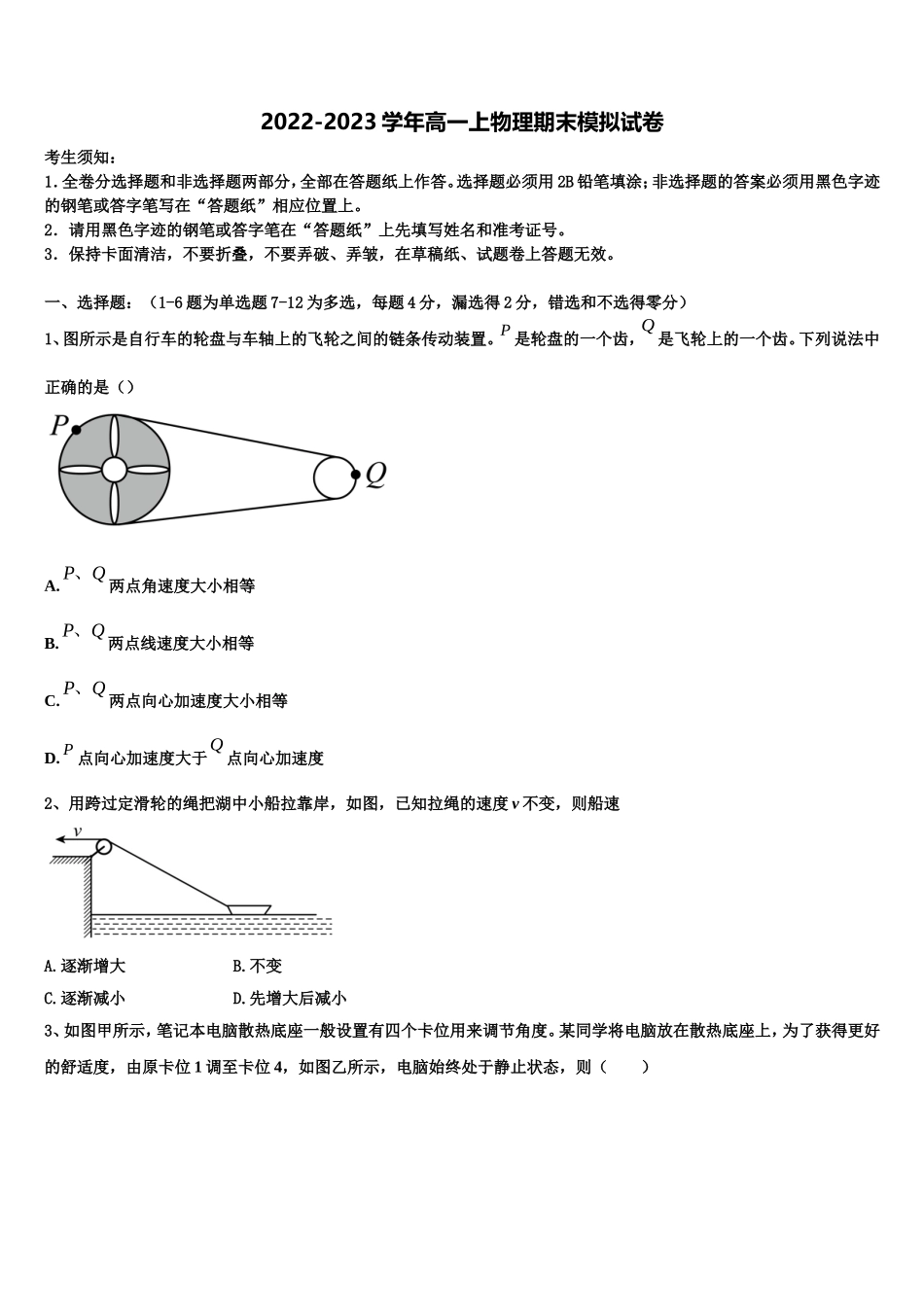 2023届广东省河源市高一物理第一学期期末达标测试试题含解析_第1页