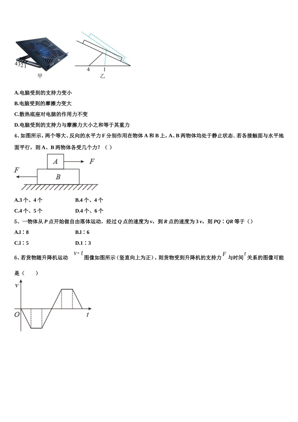 2023届广东省河源市高一物理第一学期期末达标测试试题含解析_第2页