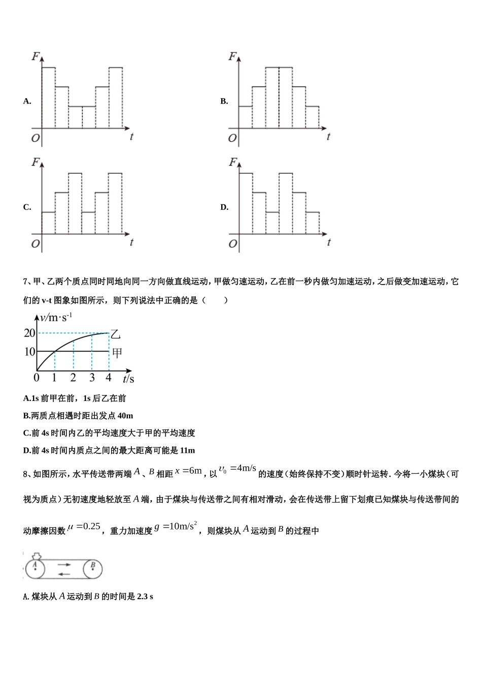 2023届广东省河源市高一物理第一学期期末达标测试试题含解析_第3页