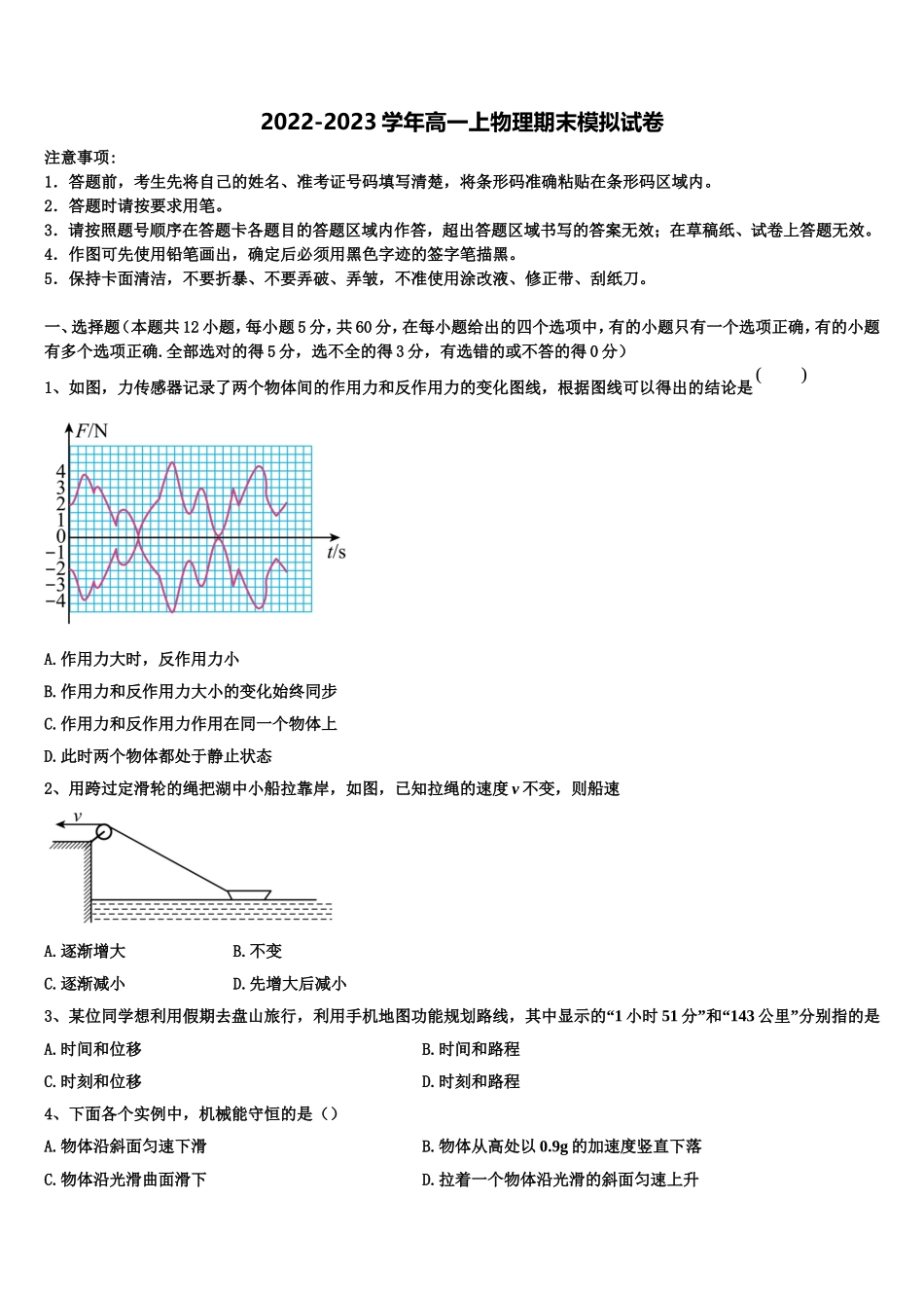 2023届福建省三明市普通高中高一物理第一学期期末教学质量检测试题含解析_第1页