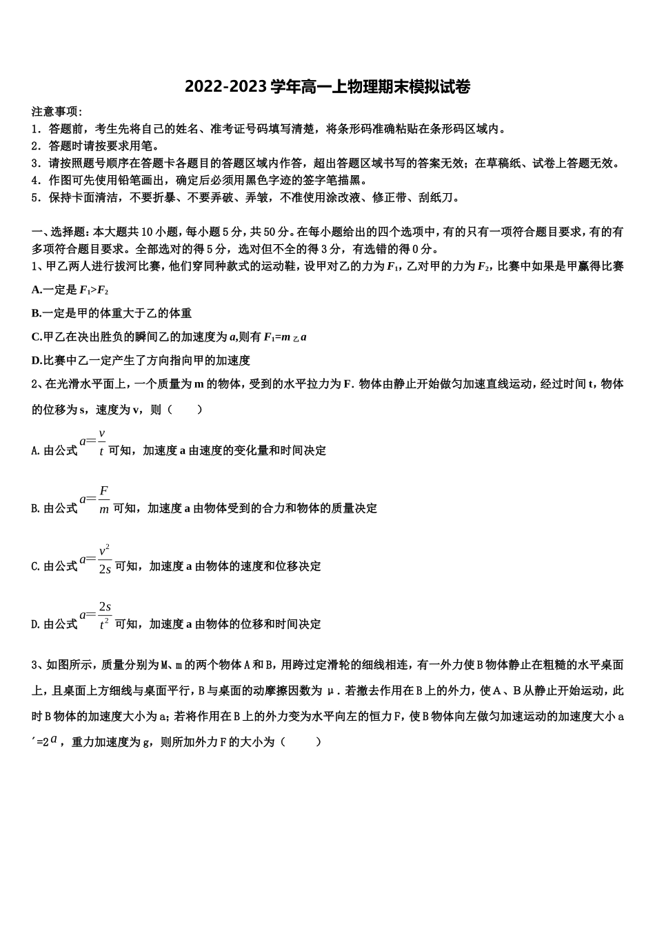 2022年辽宁省本溪市第二中学物理高一第一学期期末学业水平测试试题含解析_第1页