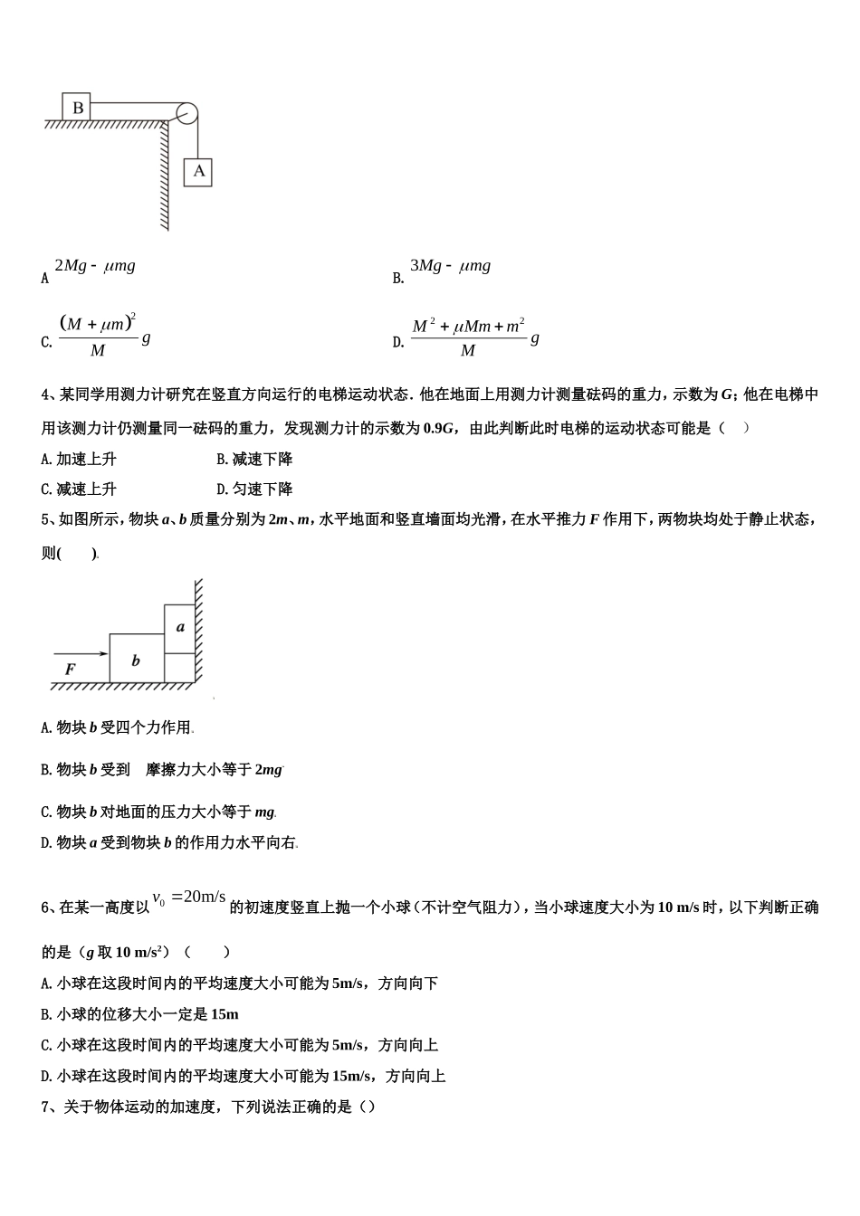 2022年辽宁省本溪市第二中学物理高一第一学期期末学业水平测试试题含解析_第2页