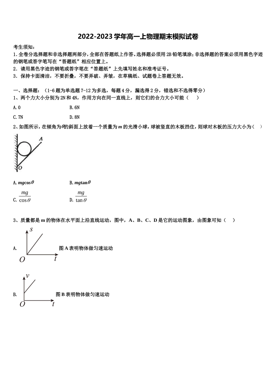 2023届黑龙江省庆安县第三中学物理高一第一学期期末复习检测模拟试题含解析_第1页