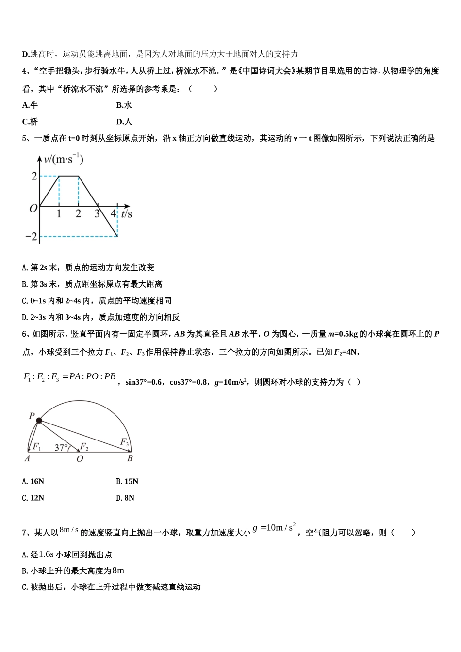安徽省池州市东至县第二中学2022年高一物理第一学期期末学业质量监测模拟试题含解析_第2页