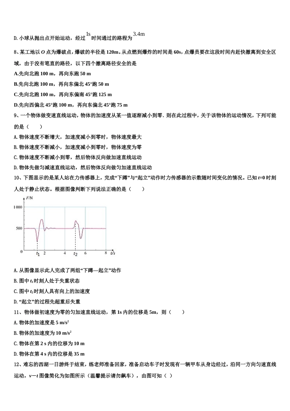 安徽省池州市东至县第二中学2022年高一物理第一学期期末学业质量监测模拟试题含解析_第3页