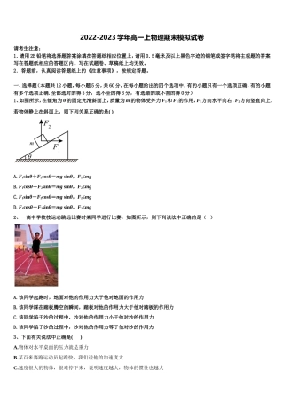 安徽省池州市东至县第二中学2022年高一物理第一学期期末学业质量监测模拟试题含解析