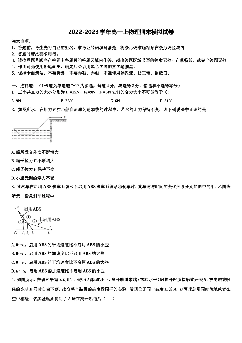 2023届广东省河源市连平县连平中学物理高一第一学期期末考试试题含解析_第1页