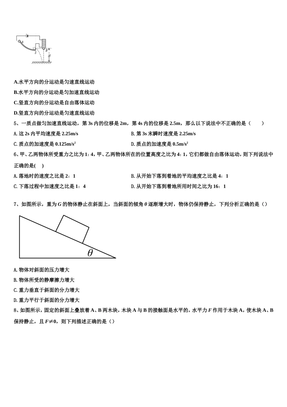 2023届广东省河源市连平县连平中学物理高一第一学期期末考试试题含解析_第2页