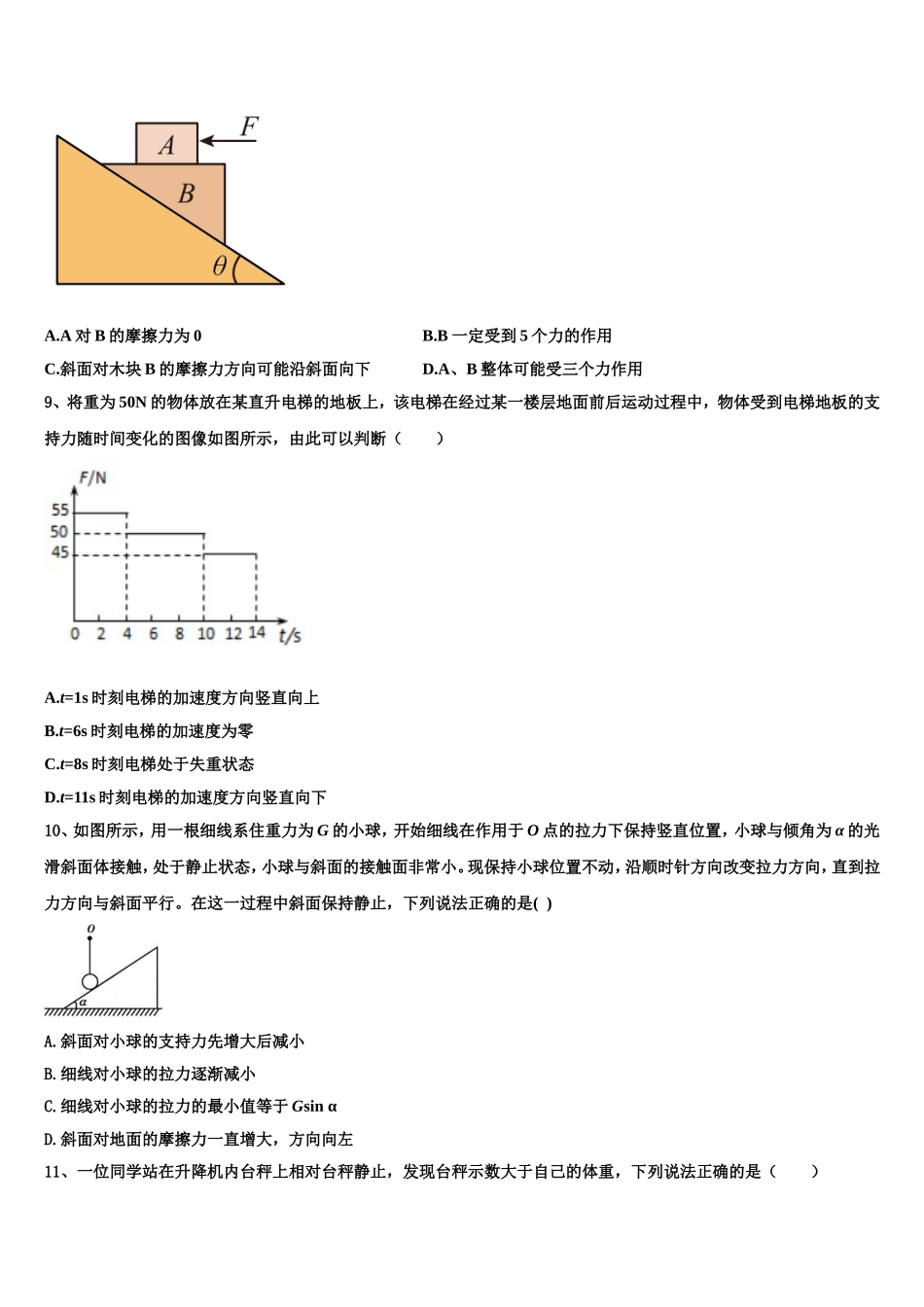 2023届广东省河源市连平县连平中学物理高一第一学期期末考试试题含解析_第3页