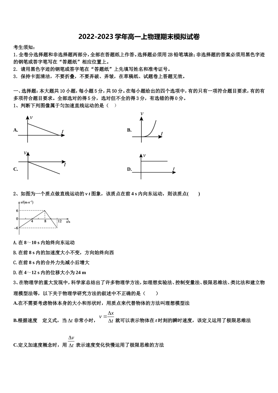 2023届安徽省合肥市众兴中学物理高一上期末达标测试试题含解析_第1页