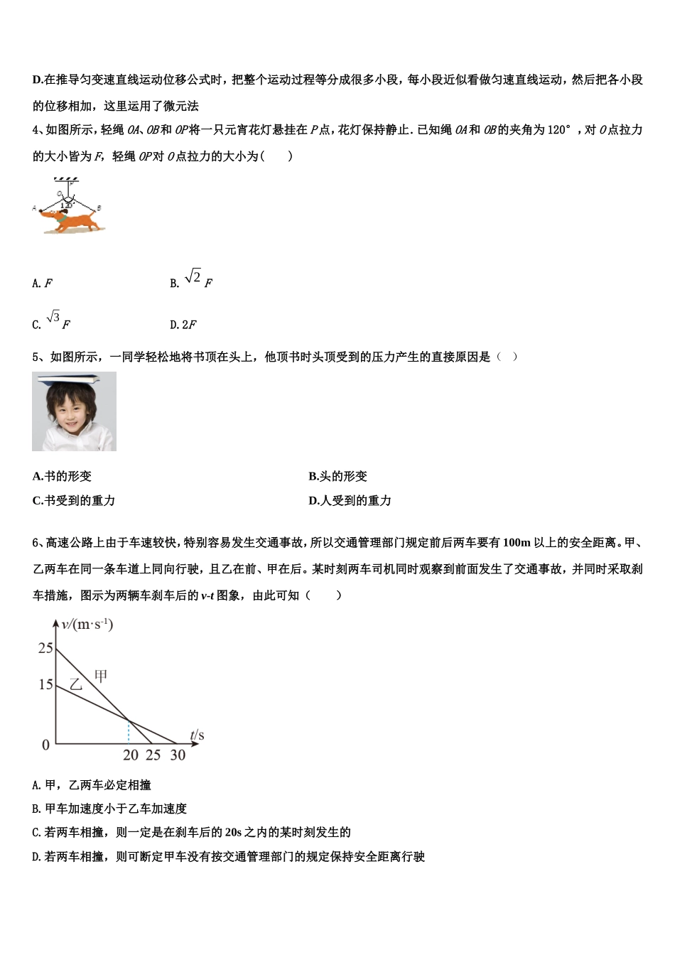 2023届安徽省合肥市众兴中学物理高一上期末达标测试试题含解析_第2页