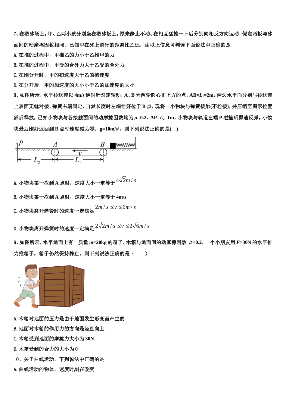 2023届安徽省合肥市众兴中学物理高一上期末达标测试试题含解析_第3页
