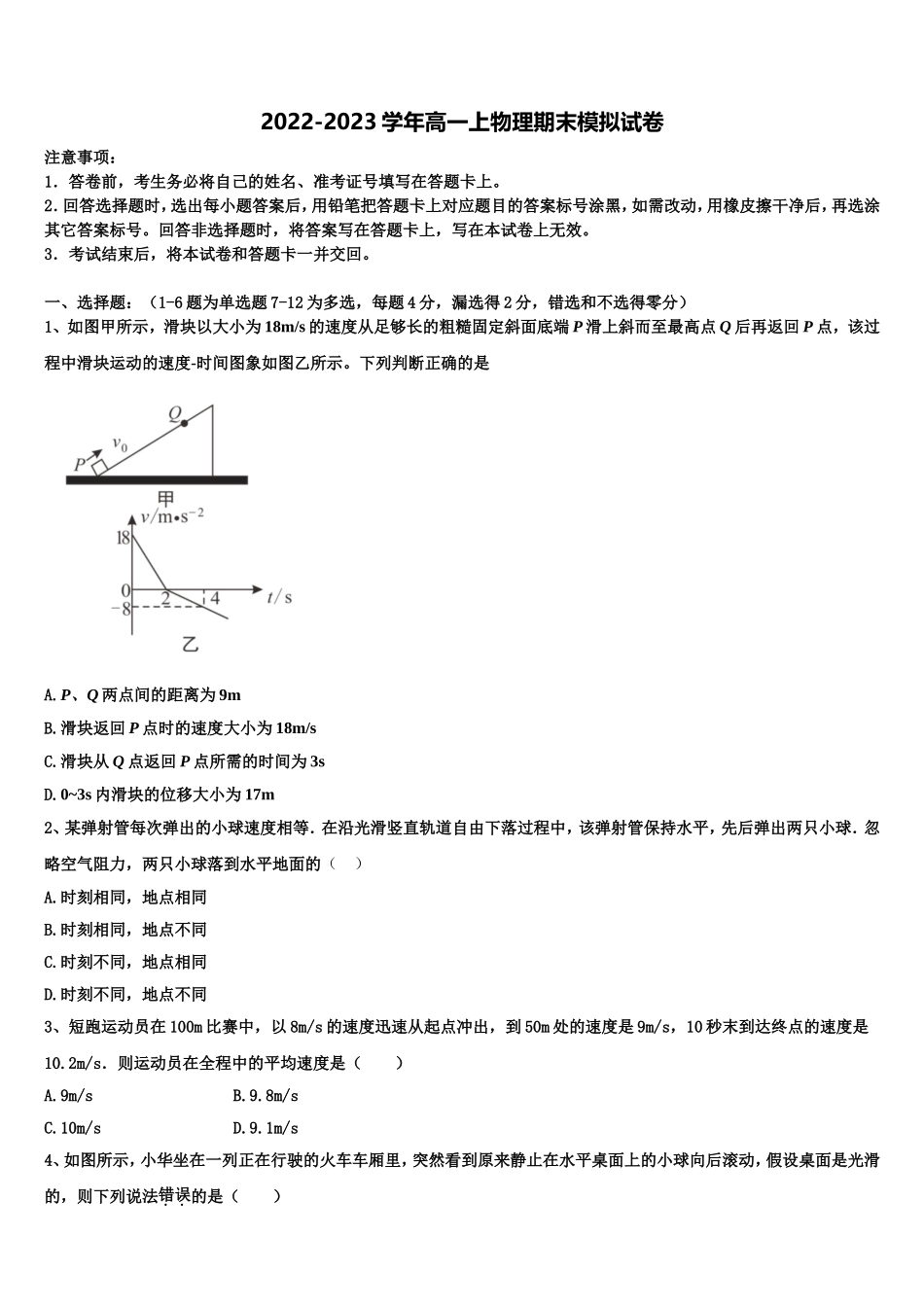 北京市第二十七中学2022-2023学年物理高一上期末检测试题含解析_第1页
