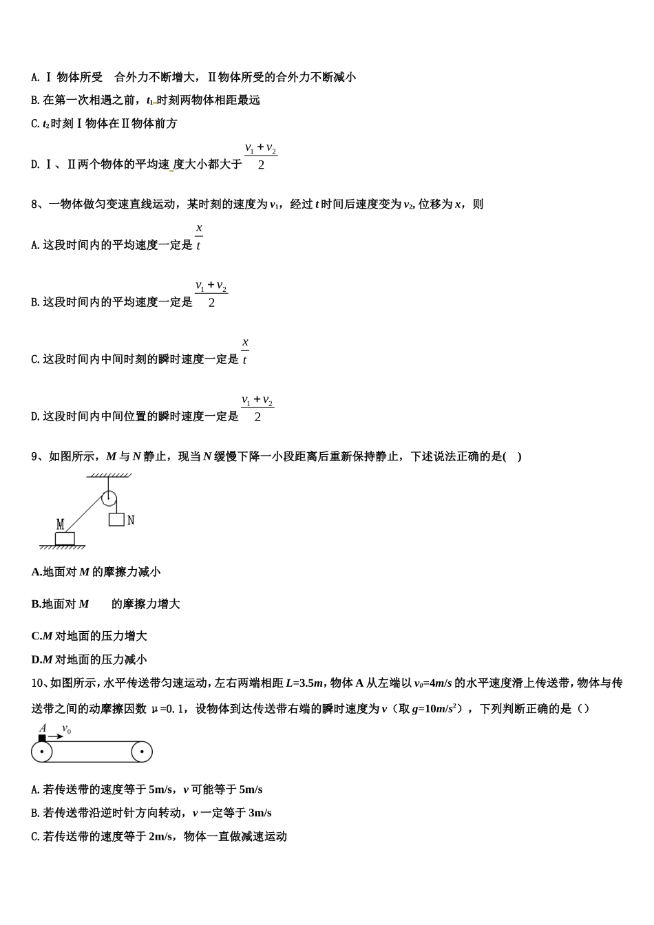 北京市第二十七中学2022-2023学年物理高一上期末检测试题含解析_第3页
