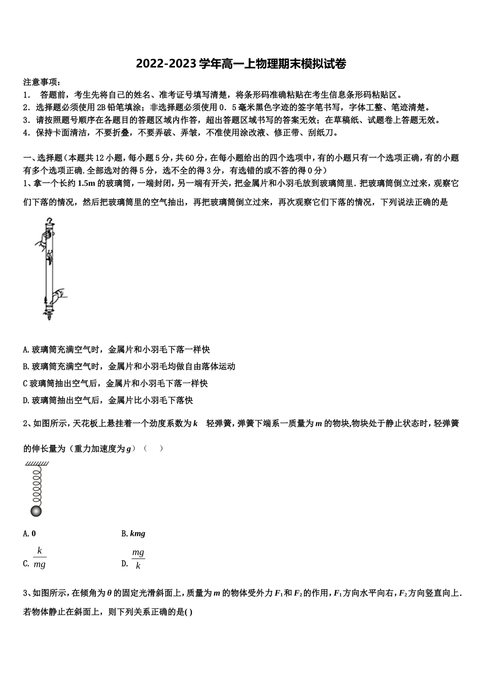 2022年辽宁省朝阳市建平县第二高级中学高一物理第一学期期末经典模拟试题含解析_第1页