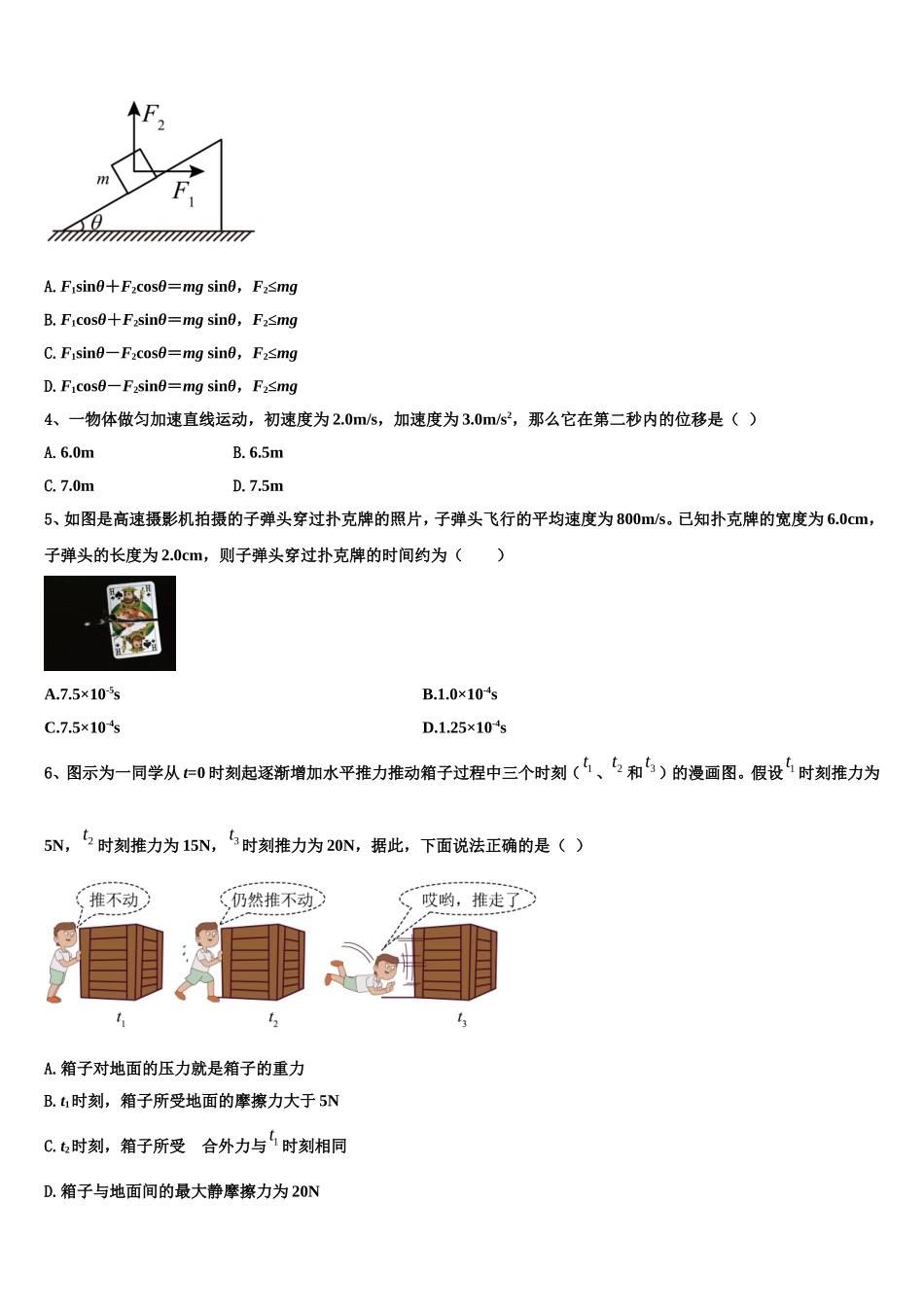 2022年辽宁省朝阳市建平县第二高级中学高一物理第一学期期末经典模拟试题含解析_第2页