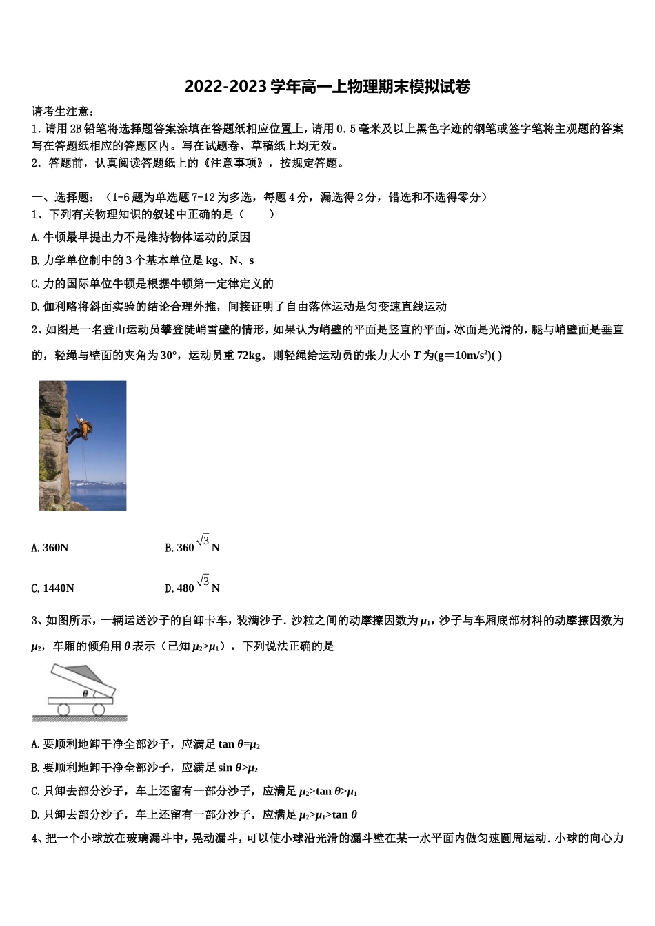 2023届福建省三明市三地三校物理高一上期末教学质量检测试题含解析_第1页