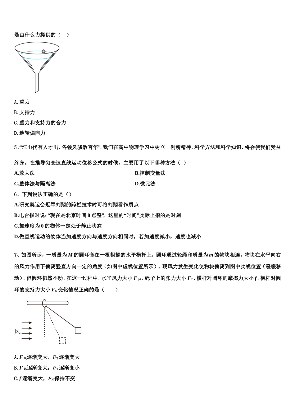 2023届福建省三明市三地三校物理高一上期末教学质量检测试题含解析_第2页