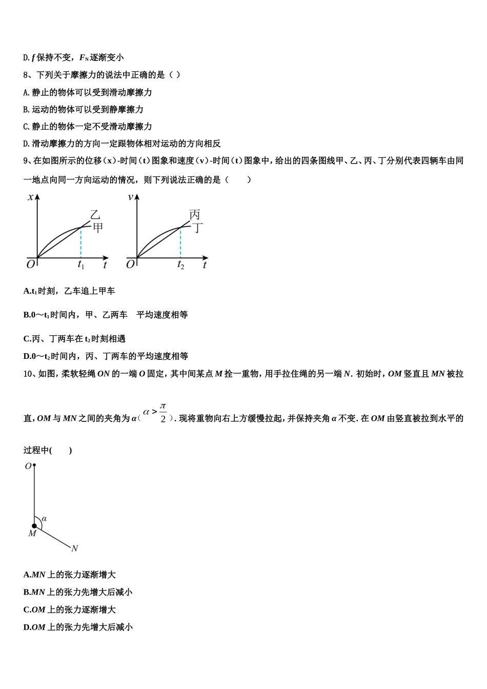 2023届福建省三明市三地三校物理高一上期末教学质量检测试题含解析_第3页