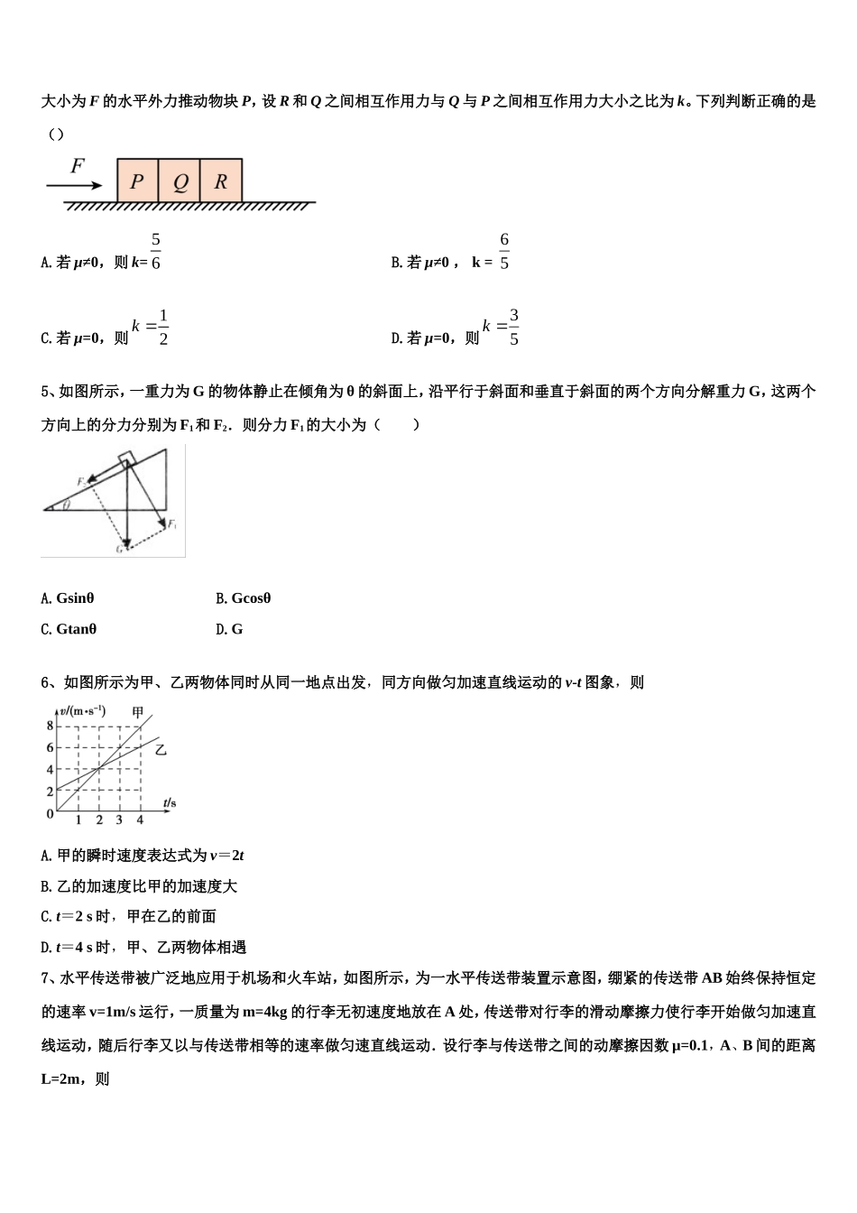 2023届黑龙江省庆安县第三中学物理高一第一学期期末统考试题含解析_第2页