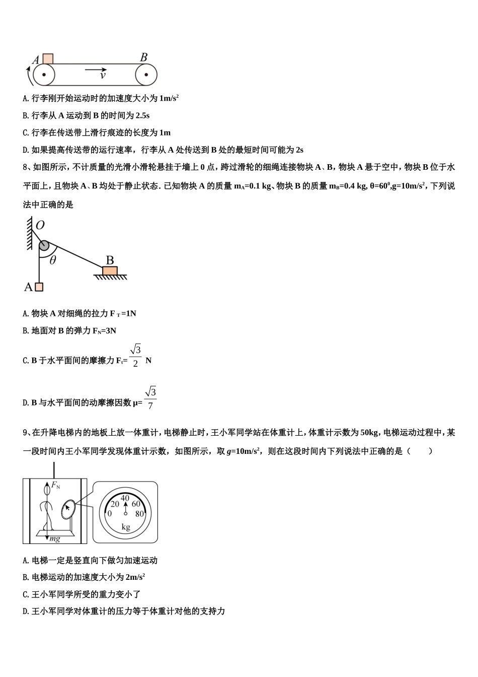2023届黑龙江省庆安县第三中学物理高一第一学期期末统考试题含解析_第3页