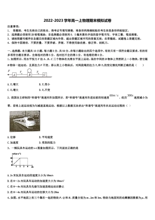 2023届黑龙江省庆安县第三中学物理高一第一学期期末统考试题含解析